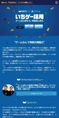 いちゲー採用のLPデザイン（中途採用／ブルー系／かわいい系）スマホ版