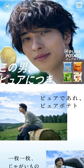 ピュアポテトのLPデザイン（スナック・ガム・あめ・グミ／ブルー系／シンプル系）スマホ版