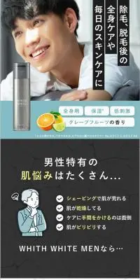 WHITH WHITE　メンズ 化粧水 アフターシェーブローションのLPデザイン（スキンケア・ボディケア・ヘアケア／グリーン系／清潔系）スマホ版