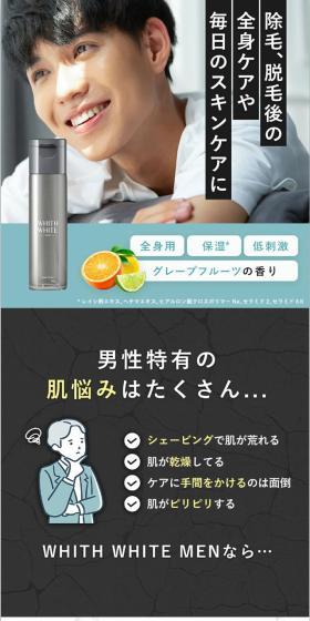 WHITH WHITE　メンズ 化粧水 アフターシェーブローションのLPデザイン（スキンケア・ボディケア・ヘアケア／グリーン系／清潔系）スマホ版