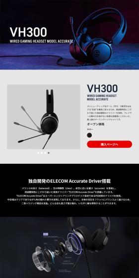 HEADSET–VH300 LP design (PC and Peripherals / Black-colored / Cool style) PC version