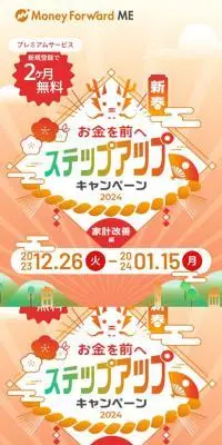 お金を前へ新春ステップアップキャンペーン2024のLPデザイン（イベント・キャンペーン・体験／オレンジ系／かわいい系）スマホ版
