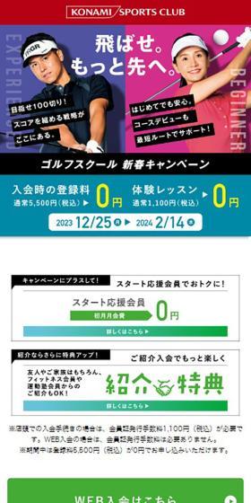 2024新春キャンペーンのLPデザイン(イベント・キャンペーン・体験/カラフル系/かっこいい系)スマホ版