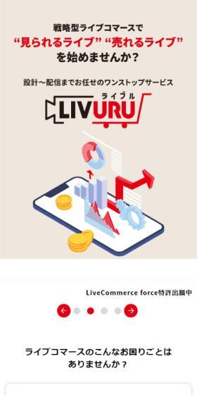 LIVURUのLPデザイン（デザイン・アプリ・システム／ベージュ系／シンプル系）スマホ版