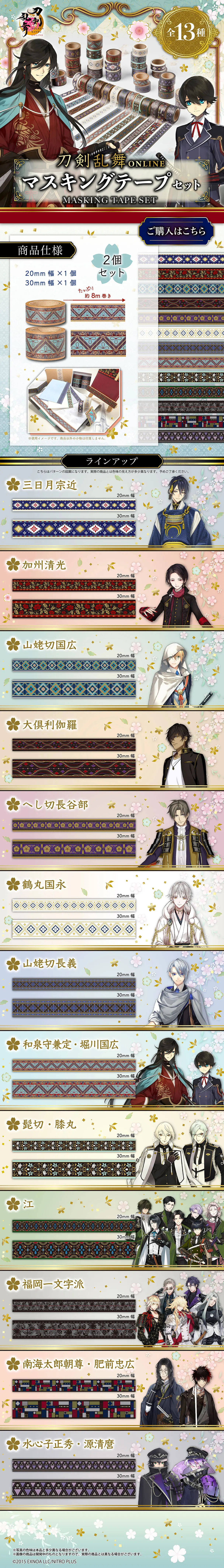 刀剣乱舞-ONLINE- クリックゴールド　ボールペンのLPデザイン（文房具・事務用品／ブルー系／和風系）スマホ版