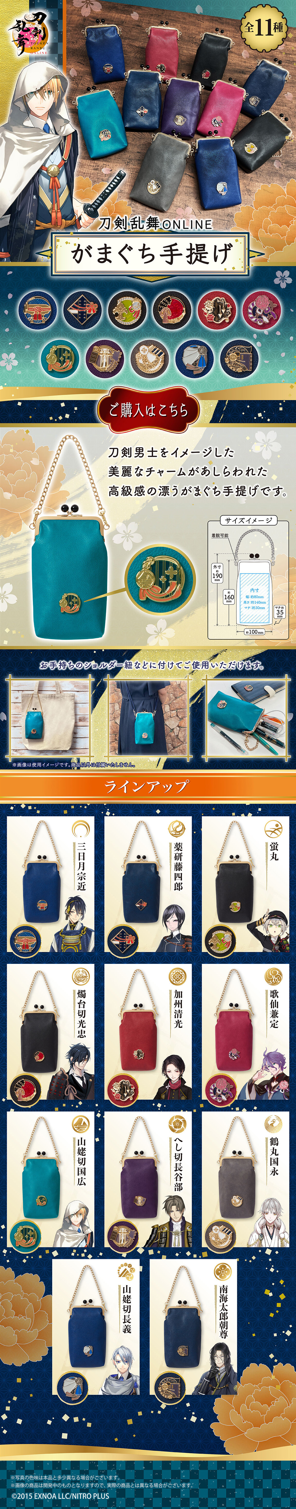 刀剣乱舞ONLINE　がまぐち手提げのLPデザイン（財布・小物・ポーチ／ブルー系／和風系）スマホ版