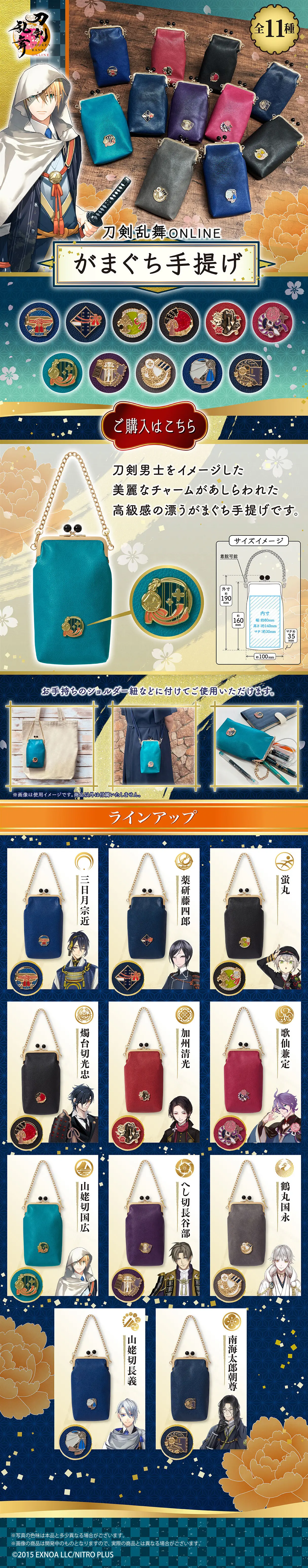 刀剣乱舞ONLINE　がまぐち手提げのLPデザイン（財布・小物・ポーチ／ブルー系／和風系）スマホ版