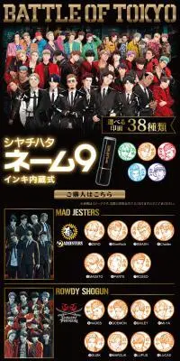ＢＡＴＴＬＥ　ＯＦ　ＴＯＫＹＯ　シヤチハタ　ネーム９のLPデザイン（文房具・事務用品／ブラック系／かっこいい系）スマホ版