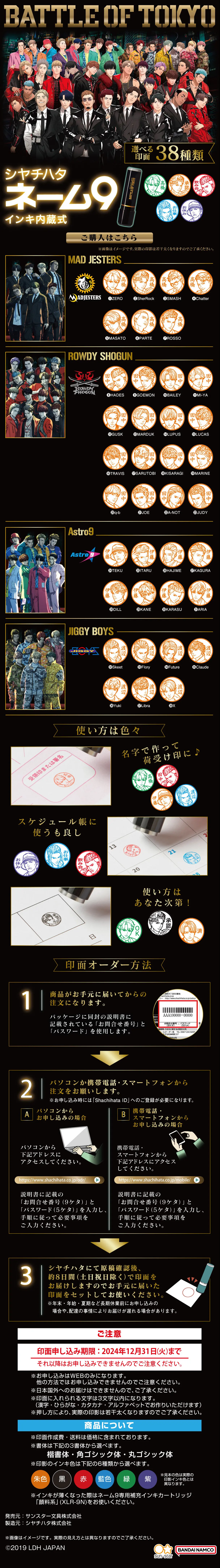 ＢＡＴＴＬＥ　ＯＦ　ＴＯＫＹＯ　シヤチハタ　ネーム９のLPデザイン（文房具・事務用品／ブラック系／かっこいい系）スマホ版