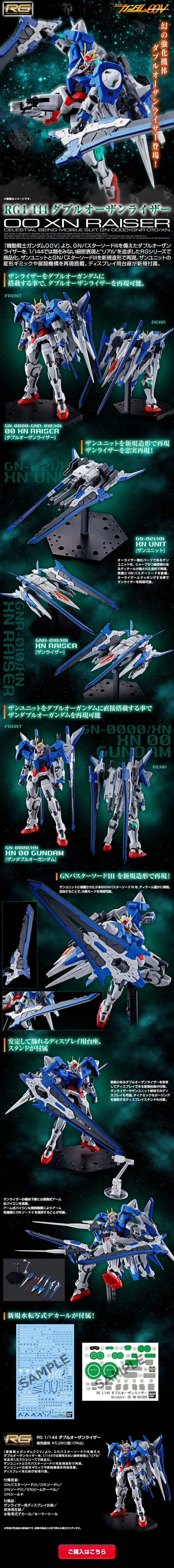 RG 1/144 ダブルオーザンライザーのLPデザイン（玩具・ホビー・フィギュア／ブラック系／かっこいい系）スマホ版
