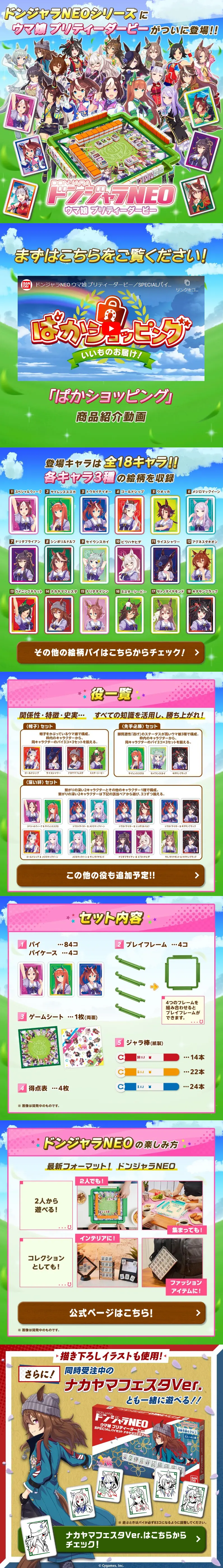 ドンジャラNEO ウマ娘 プリティーダービーのLPデザイン（玩具・ホビー・フィギュア／グリーン系／にぎやか系）スマホ版