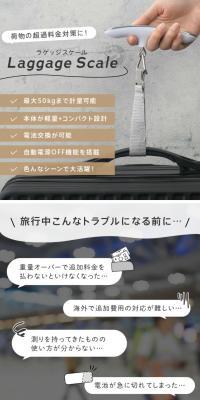 ラゲッジスケールのLPデザイン（文房具・事務用品／ホワイト系／スタイリッシュ系）スマホ版