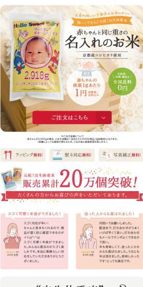 Personalized Rice LP design (Rice, Grains, and Cereals / Beige tones / Cute style) PC version