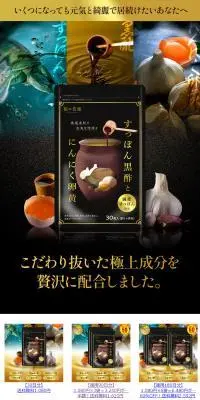 すっぽん黒酢とにんにく卵黄のLPデザイン（健康食品・健康ドリンク・サプリメント／ゴールド系／かっこいい系）スマホ版