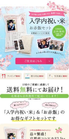 School Enrollment Celebration Return Gift Sekihan Set LP design (Rice, Grains, and Cereals / Beige tones / Refined style) PC version