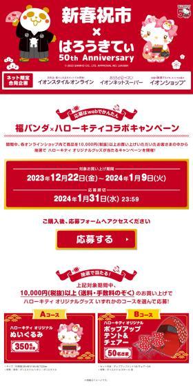 New Year Celebration Market x Hello Kitty 50th Anniversary LP design (Events, Campaigns, Experiences / Red tones / Japanese style) PC version