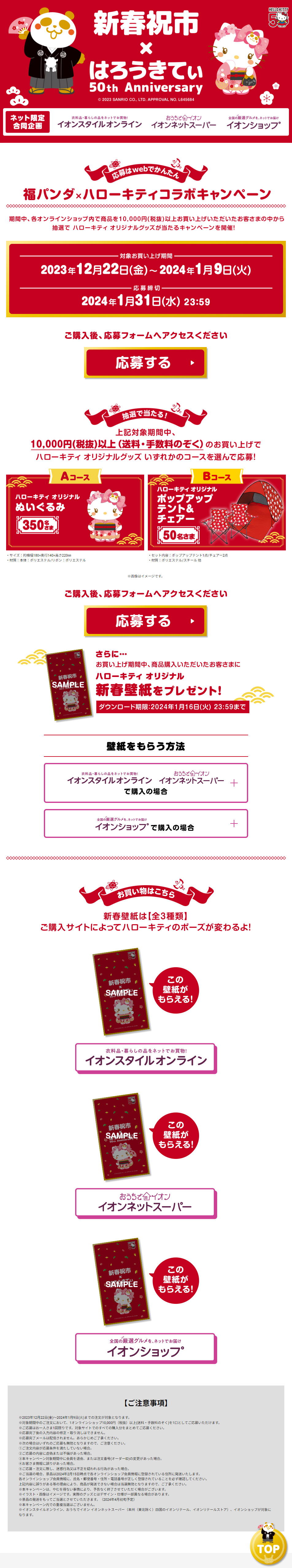 新春祝市×はろうきてぃ 50th AnniversaryのLPデザイン（イベント・キャンペーン・体験／レッド系／和風系）PC版