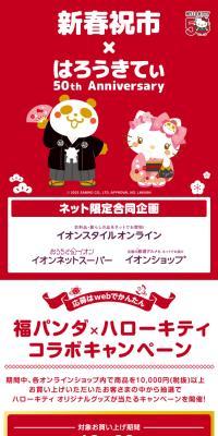 新春祝市×はろうきてぃ 50th AnniversaryのLPデザイン（イベント・キャンペーン・体験／レッド系／和風系）スマホ版