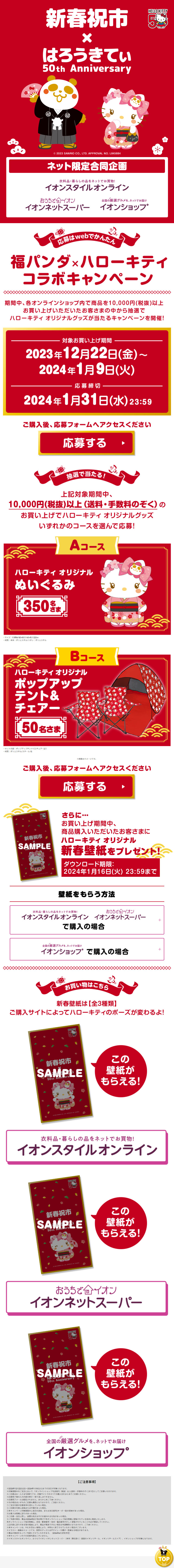 新春祝市×はろうきてぃ 50th AnniversaryのLPデザイン（イベント・キャンペーン・体験／レッド系／和風系）スマホ版