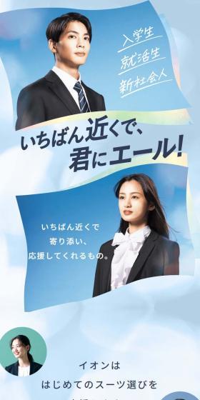 いちばん近くで、君にエール!のLPデザイン(レディースファッション/ブルー系/信頼・安心系)スマホ版