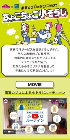 ちょこちょこ小そうじのLPデザイン（洗剤・洗濯・掃除用品／グリーン系／信頼・安心系）スマホ版