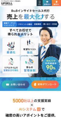 アップセルテクノロジィーズ株式会社のLPデザイン（企業・会社・お店／ブルー系／マンガ・イラスト系）スマホ版