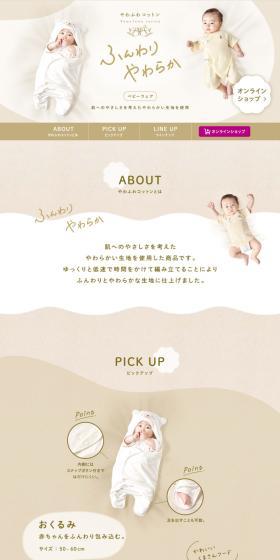 Yawa Fuwa Cotton LP design (Kids fashion / White-based / Natural style) PC version