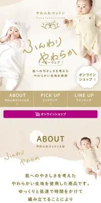 やわふわコットンのLPデザイン（キッズファッション／ホワイト系／ナチュラル系）スマホ版