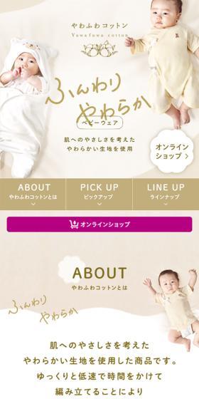 やわふわコットンのLPデザイン(キッズファッション/ホワイト系/ナチュラル系)スマホ版