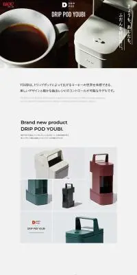 DRIP POD YOUBIスターターセットのLPデザイン（お茶・紅茶・珈琲／ホワイト系／シンプル系）PC版