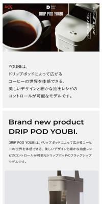 DRIP POD YOUBIスターターセットのLPデザイン（お茶・紅茶・珈琲／ホワイト系／シンプル系）スマホ版