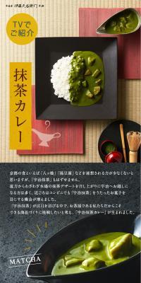 抹茶カレーのLPデザイン（レトルト・インスタント／グリーン系／和風系）スマホ版