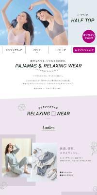 リラクシングウェアのLPデザイン（下着・ナイトウェア／ブルー系／ナチュラル系）PC版