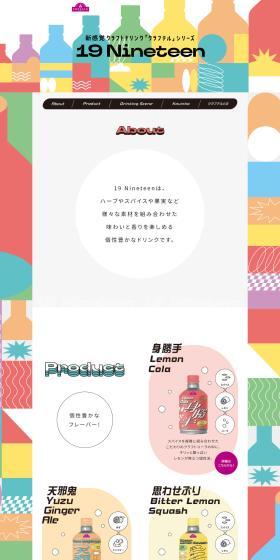 新感覚クラフトドリンク「クラフテル」シリーズ 19 NineteenのLPデザイン（水・ソフトドリンク／カラフル系／アート・芸術系）PC版