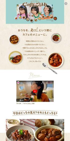 おうちで楽しむ CafeごはんのLPデザイン（レトルト・インスタント／ブルー系／かわいい系）PC版