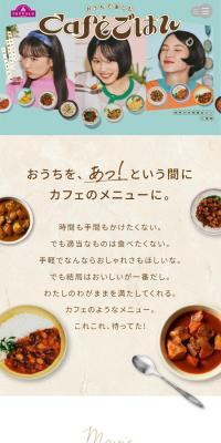 おうちで楽しむ CafeごはんのLPデザイン（レトルト・インスタント／ブルー系／かわいい系）スマホ版