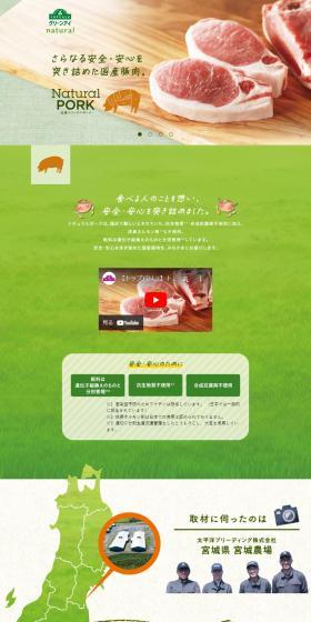 Aeon's Natural Pork LP design (Meat and Meat Products / Green tones / Natural style) PC version