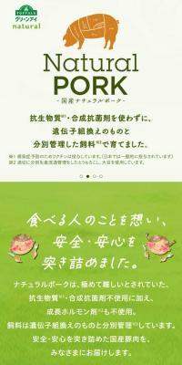 イオンのナチュラルポークのLPデザイン（肉・肉加工品／グリーン系／ナチュラル系）スマホ版
