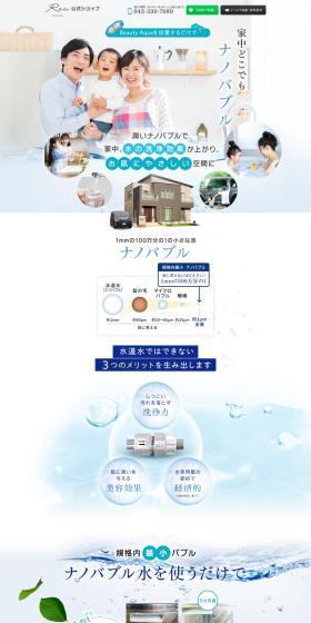 Beauty AquaのLPデザイン（キッチン・バス用品／ブルー系／にぎやか系）PC版