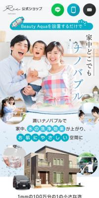 Beauty AquaのLPデザイン（キッチン・バス用品／ブルー系／にぎやか系）スマホ版