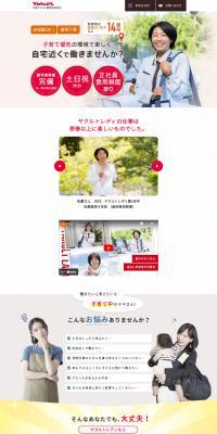 Yakult Lady LP design (recruitment / Red tones / Simple) PC version