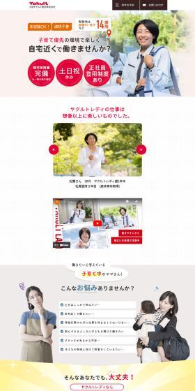 Yakult Lady LP design (recruitment / Red tones / Simple) PC version