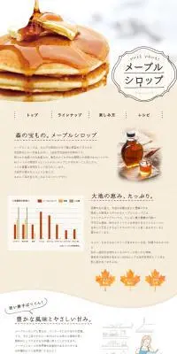 メープルシロップ いいとこいろいろ！のLPデザイン（調味料・甘味料・ダシ・スープ／ブラウン系／オーガニック系）PC版