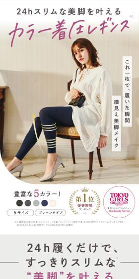 着圧レギンスのLPデザイン(下着・ナイトウェア/グレー系/シンプル系)スマホ版