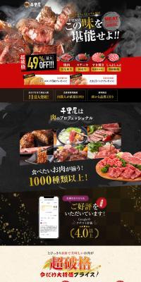 Meat Studio Senriya LP design (Businesses, companies, stores / Black-colored / Japanese style) PC version