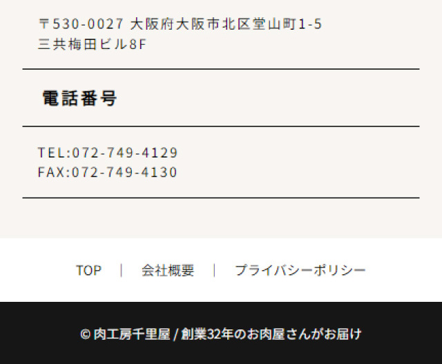 肉工房千里屋のLPデザイン（企業・会社・お店／ブラック系／和風系）スマホ版