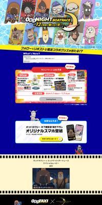 ODDNIGHTBOATRACE LP design (Events, Campaigns, Experiences / Shades of blue / Manga) PC version