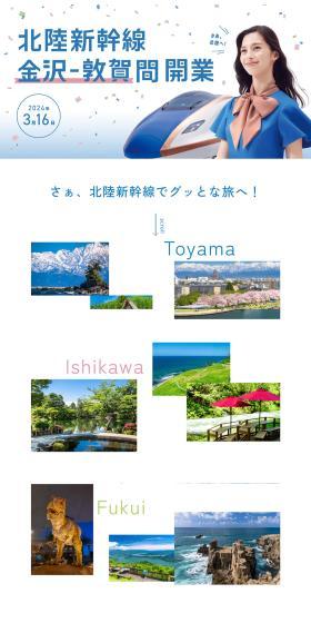 Hokuriku Shinkansen Kanazawa-Tsuruga Line Opening LP design (Domestic and international travel / White-based / Simple) PC version