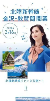 北陸新幹線 金沢-敦賀間 開業のLPデザイン（国内旅行・海外旅行／ホワイト系／シンプル系）スマホ版