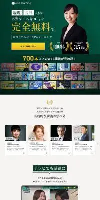 CPAラーニングのLPデザイン（セミナー・資格取得／グレー系／シンプル系）PC版